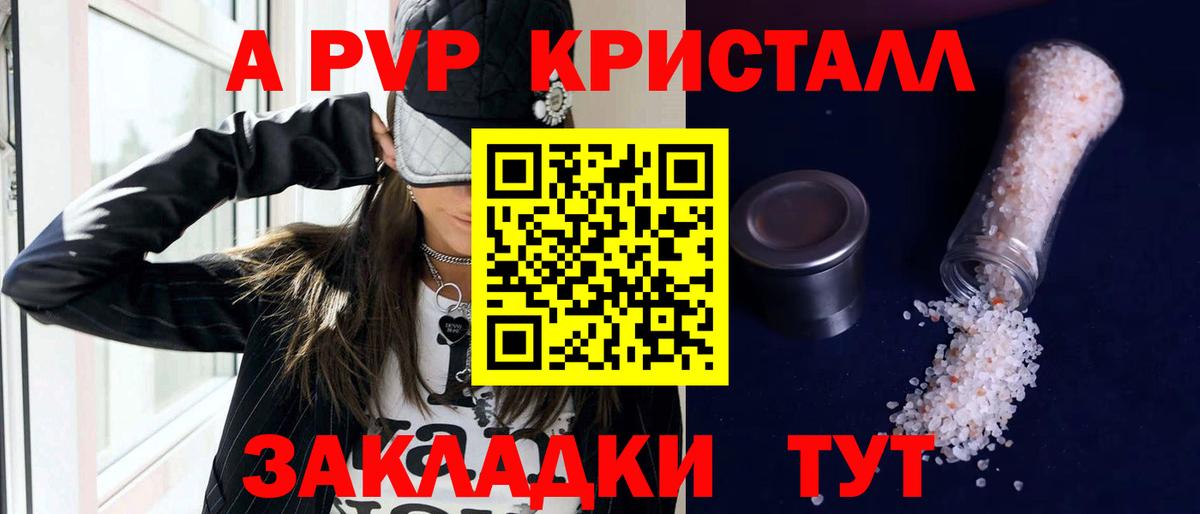 А ПВП Crystall Жуковский