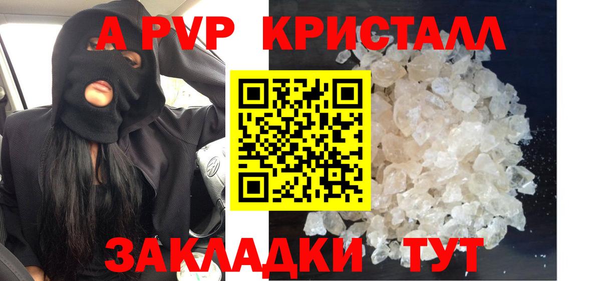 А ПВП VHQ  А ПВП кристаллы  A-PVP  Вход с VPN  Жуковский 