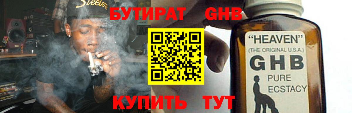 БУТИРАТ  Вход с VPN  Жуковский  Бутират оксана 