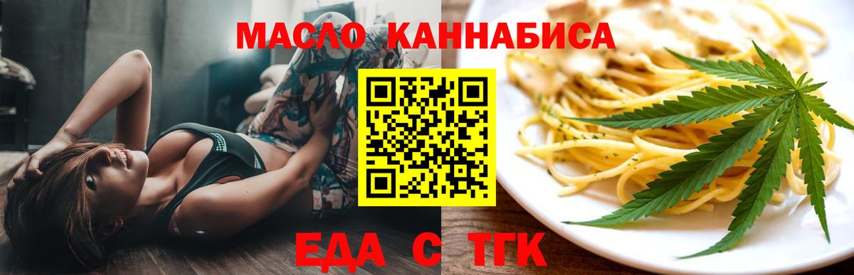 Еда ТГК конопля  Вход с VPN  Жуковский 