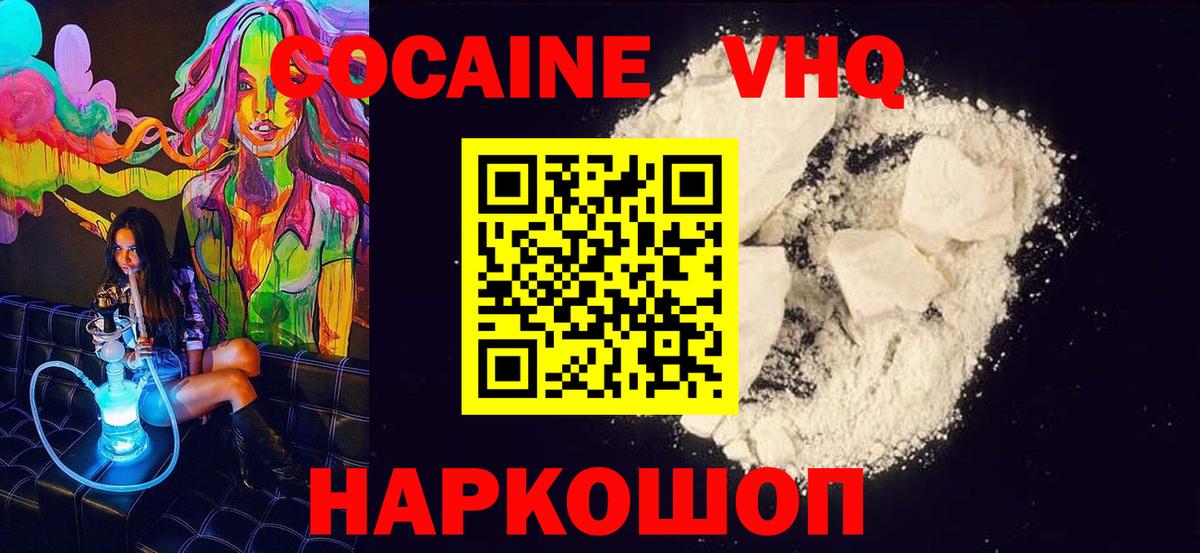 Cocaine VHQ Жуковский