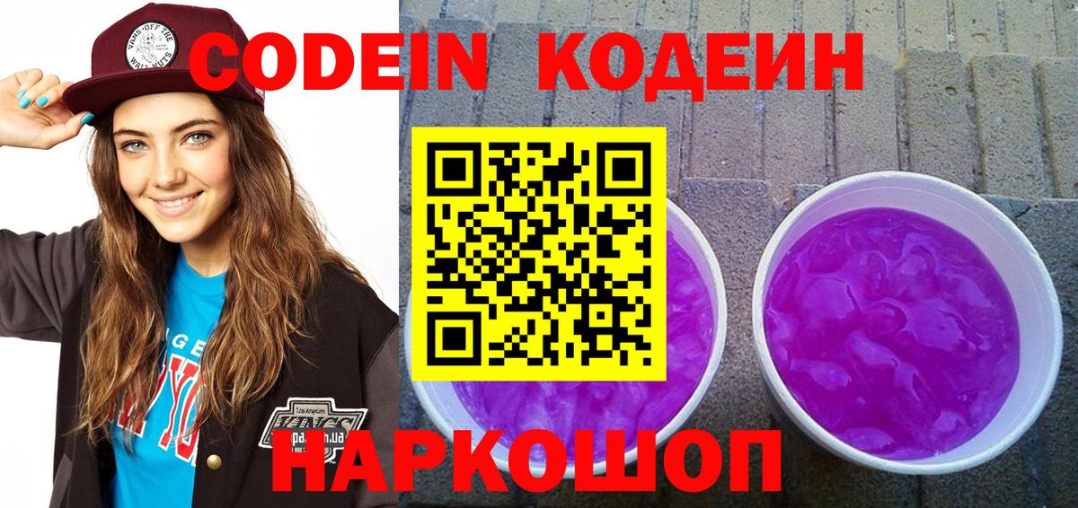 Жуковский  Codein напиток Lean (лин)  Codein Purple Drank  Вход с VPN 