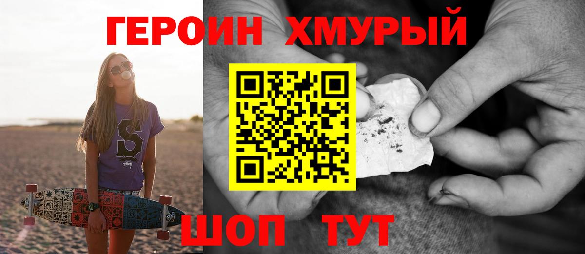 ГЕРОИН VHQ Жуковский