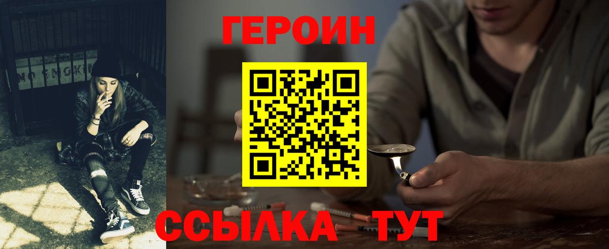 Жуковский  Героин белый  Вход с VPN 