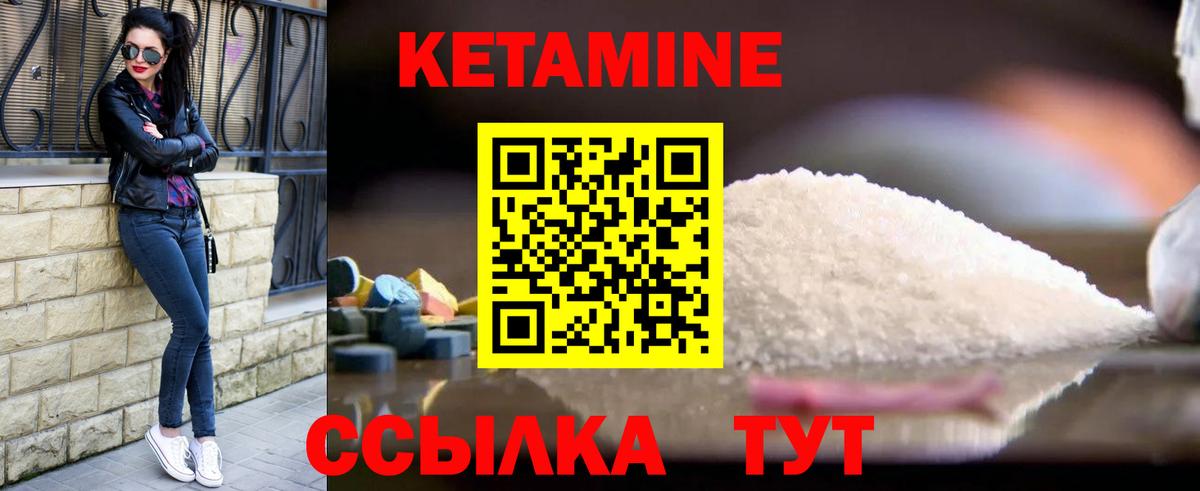КЕТАМИН VHQ Жуковский