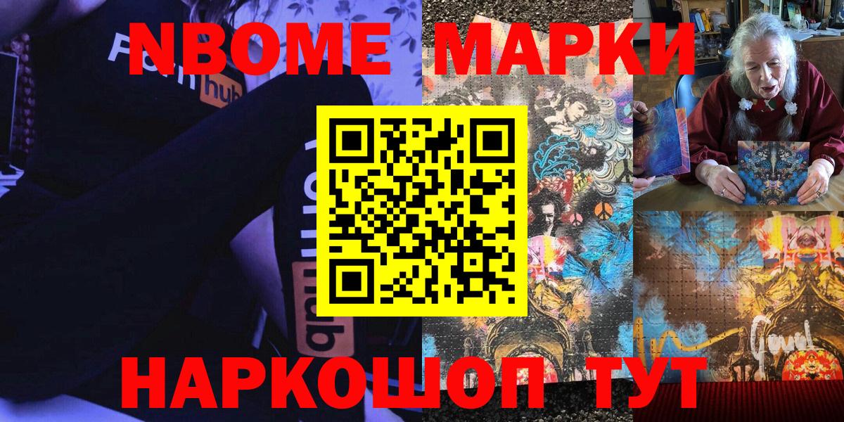 Марки NBOMe 1,8мг  Марки NBOMe  Жуковский  Вход с VPN 